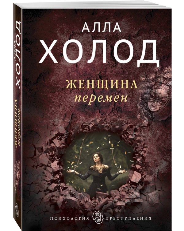 Дополнительное изображение книги «Женщина перемен»