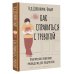 Психология для родителей от мировых психологов Как справиться с тревогой. Практическое пошаговое руководство для подростков