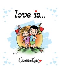 Love is... Скетчбук (белый)