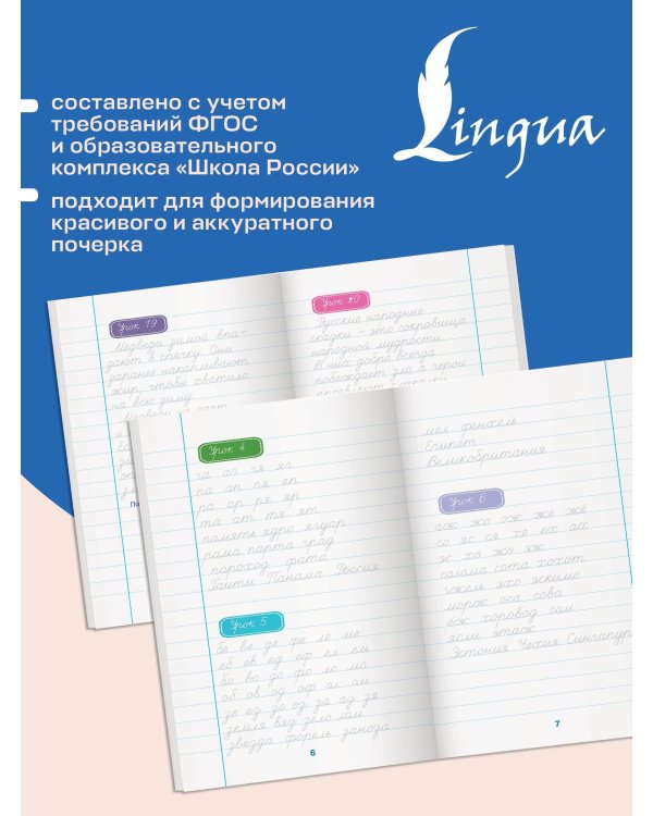 Дополнительное изображение книги «Школа чистописания: работа с текстом. 3 класс»