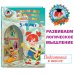 Развиваю логическое мышление: для детей 5-6 лет