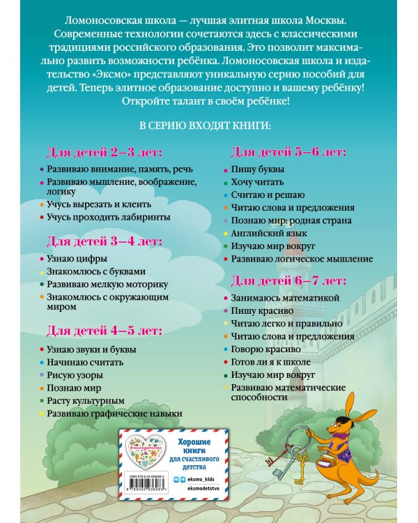 Развиваю логическое мышление: для детей 5-6 лет