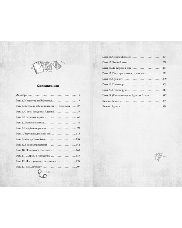 Дополнительное изображение книги «Игра в невидимку (#2)»