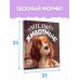 Милые животные. Первая книжка малыша