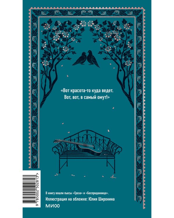 Гроза. Вечные истории