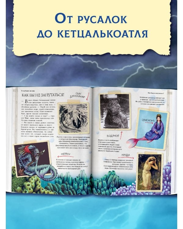 Тайный мир волшебных существ