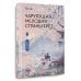 Дополнительное изображение книги «Чарующая мелодия страны грёз. Книга 2»