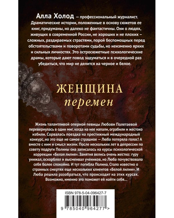 Дополнительное изображение книги «Женщина перемен»