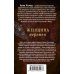 Дополнительное изображение книги «Женщина перемен»