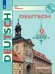 Обложка книги «У 9кл ФГОС Бим И.Л.,Садомова Л.В. Немецкий язык (9-е изд), (Просвещение, 2019), Обл, c.248», ISBN 9785090717724