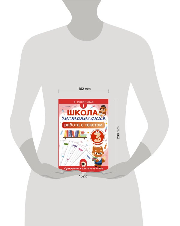 Школа чистописания: работа с текстом. 3 класс
