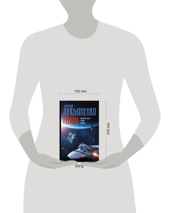 Геном: Танцы на снегу. Геном. Калеки