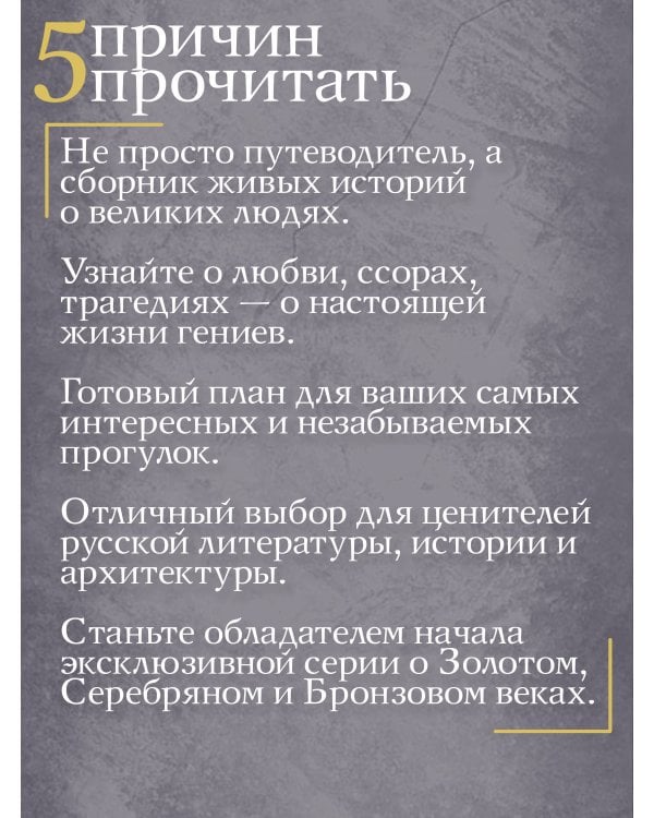 Золотой век. Голоса забытых квартир. Где и как жили писатели в Москве и Петербурге