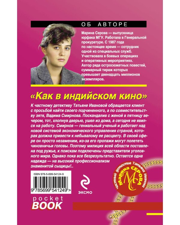 Дополнительное изображение книги «Как в индийском кино»