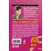 Дополнительное изображение книги «Как в индийском кино»