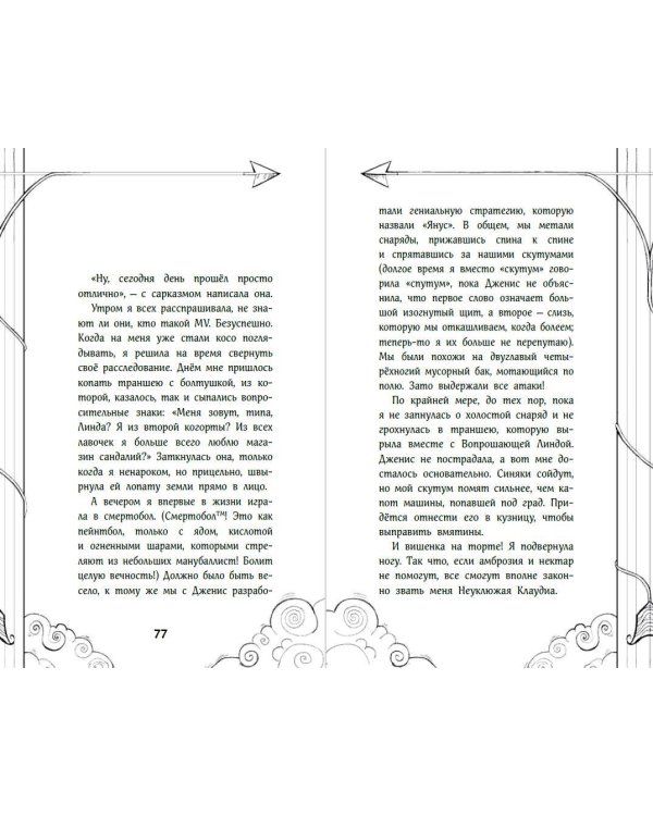 Путеводитель по Лагерю Юпитера: секретные файлы