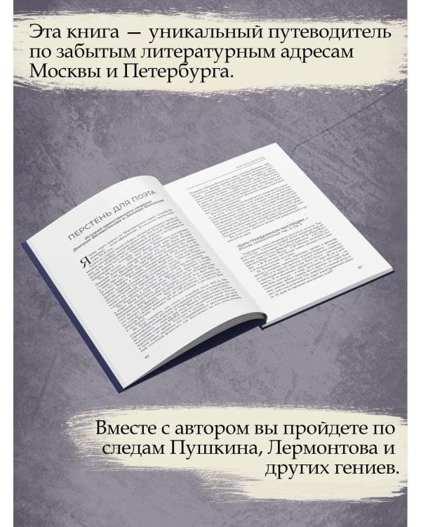 Золотой век. Голоса забытых квартир. Где и как жили писатели в Москве и Петербурге