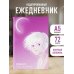 Аниме. Ежедневник недатированный (А5, 72 л.)
