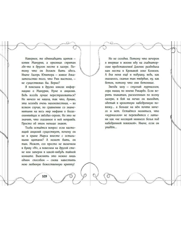 Путеводитель по Лагерю Юпитера: секретные файлы