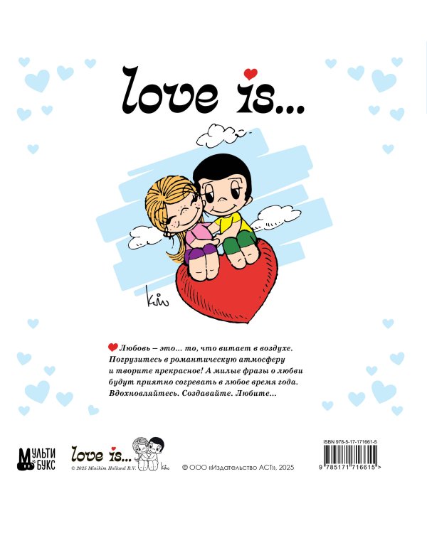 Love is... Скетчбук (белый)