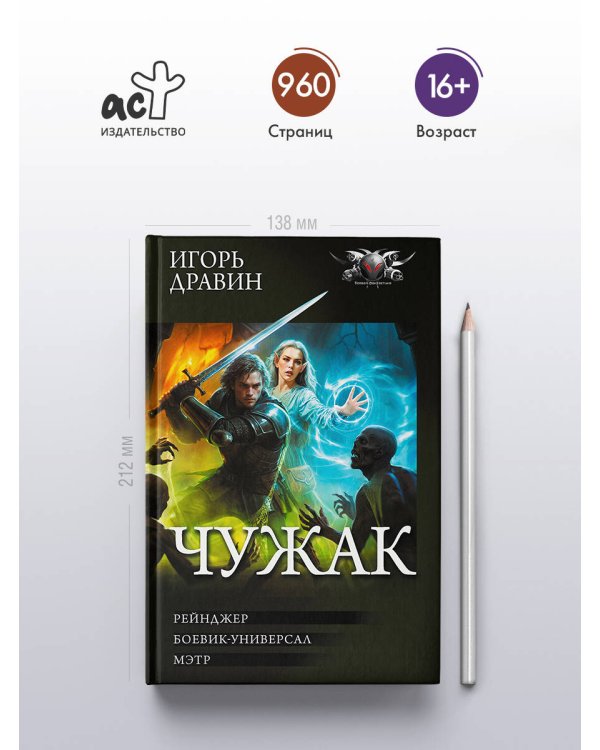 Чужак-2 (сборник)