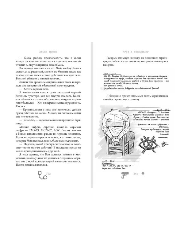 Дополнительное изображение книги «Игра в невидимку (#2)»