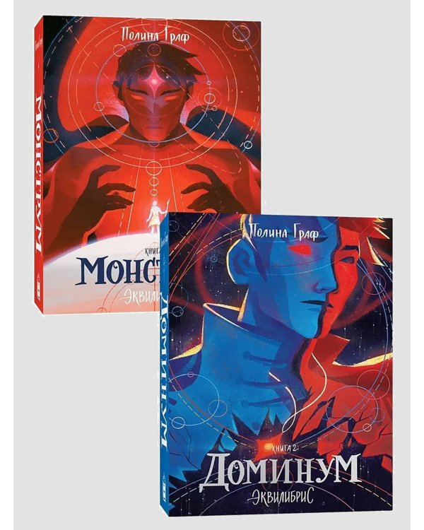 Комплект Монструм + Доминум