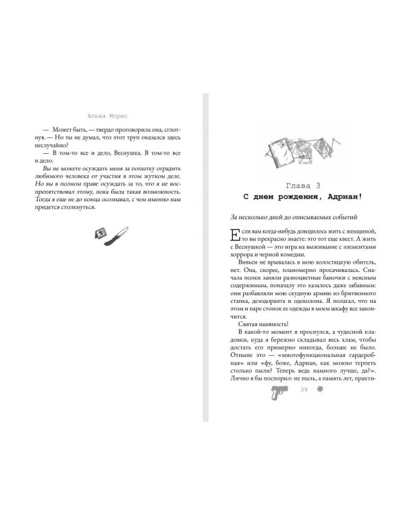 Дополнительное изображение книги «Игра в невидимку (#2)»
