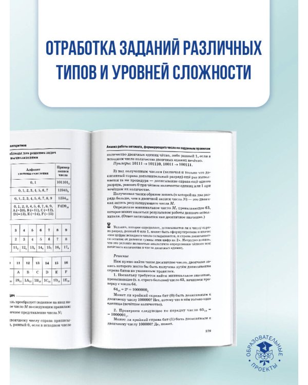 ЕГЭ. Информатика. Новый полный справочник для подготовки к ЕГЭ