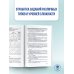 Самый популярный справочник для подготовки к ЕГЭ ЕГЭ. Информатика. Новый полный справочник для подготовки к ЕГЭ