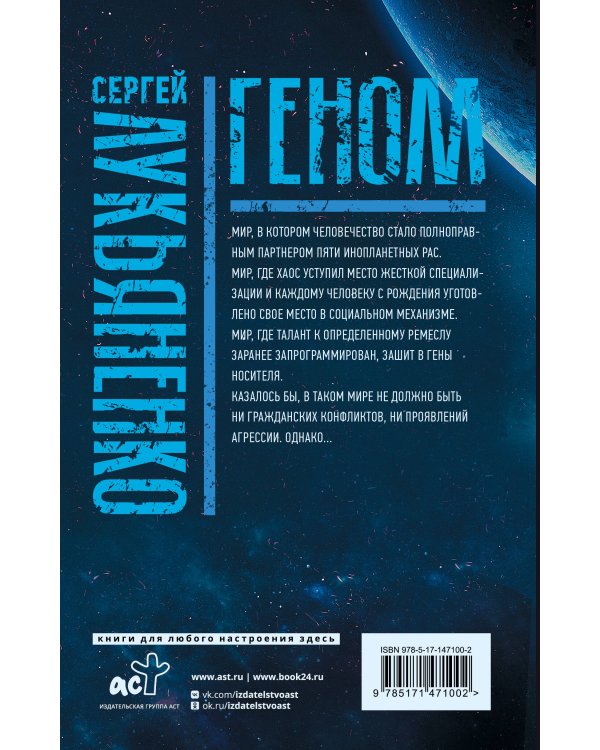 Геном: Танцы на снегу. Геном. Калеки