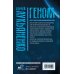 Миры Сергея Лукьяненко Геном: Танцы на снегу. Геном. Калеки