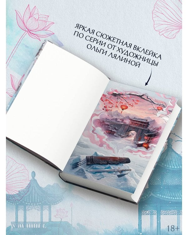 Дополнительное изображение книги «Чарующая мелодия страны грёз. Книга 2»