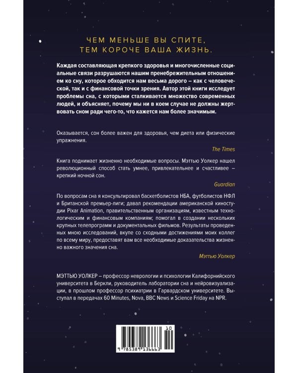 Зачем мы спим. Новая наука о сне и сновидениях