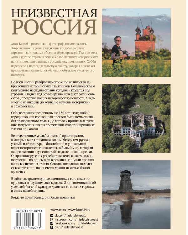 Неизвестная Россия