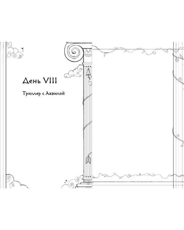 Путеводитель по Лагерю Юпитера: секретные файлы