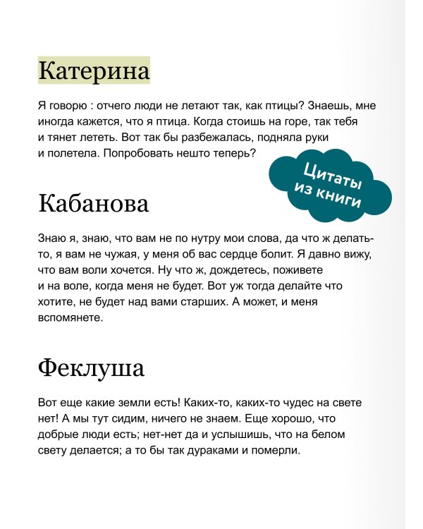 Гроза. Вечные истории