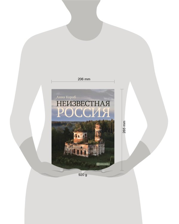 Неизвестная Россия