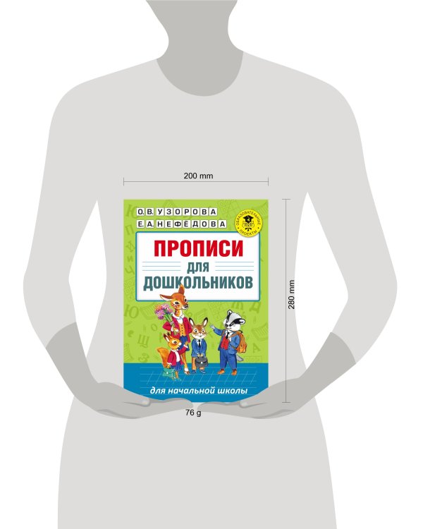 Прописи для дошкольников
