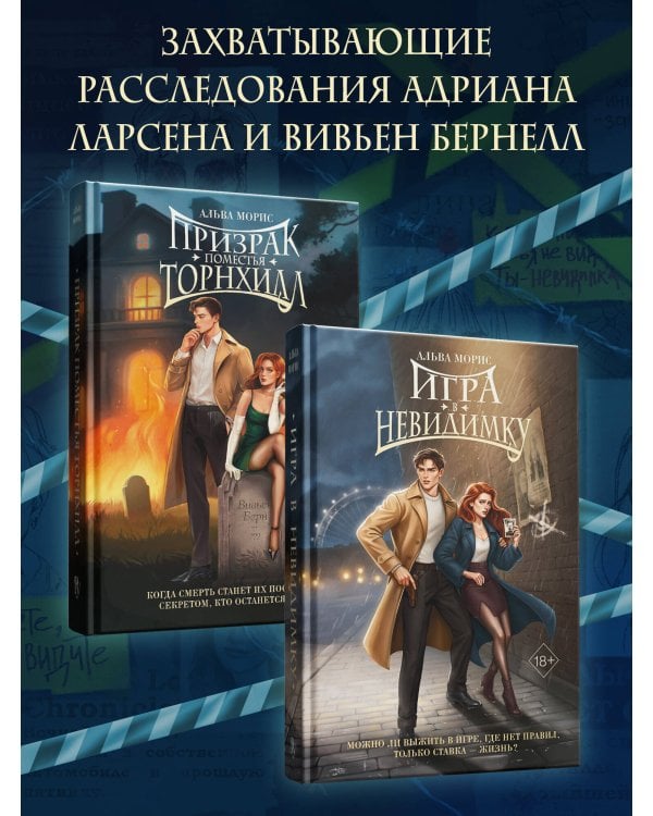 Игра в невидимку (#2)