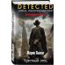 DETECTED. Тайна, покорившая мир Крестный отец