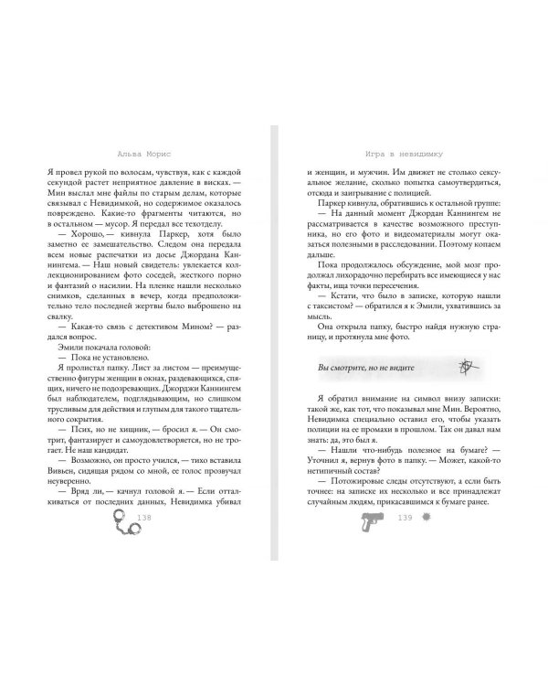 Дополнительное изображение книги «Игра в невидимку (#2)»