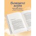 Обыкновенное счастье. Как найти свой источник радости, когда ничего не радует