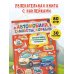 Большая книга с познавательными наклейками Автомобили, самолеты, корабли