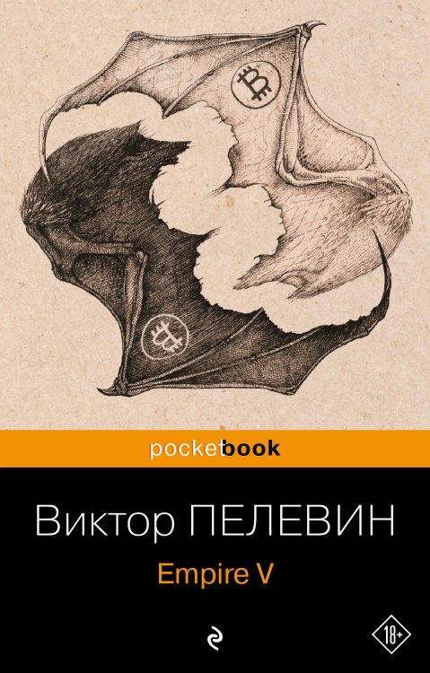 Pocket book (обложка) Empire V