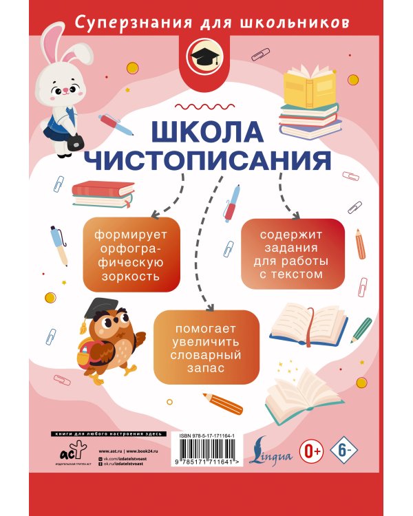 Школа чистописания: работа с текстом. 3 класс