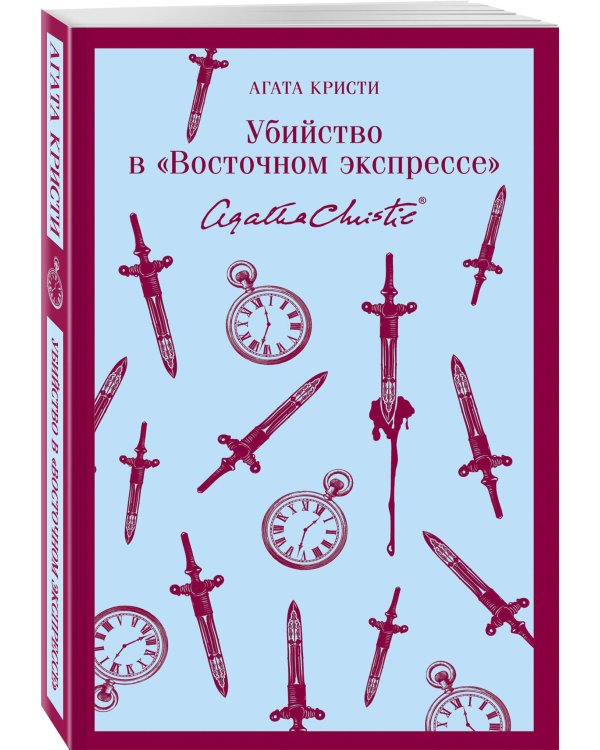 Убийство в "Восточном экспрессе"