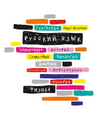 Тетр русск яз 48л скр А5 лин 10015-EAC выб УФ двойной, конгрев "Корешки"