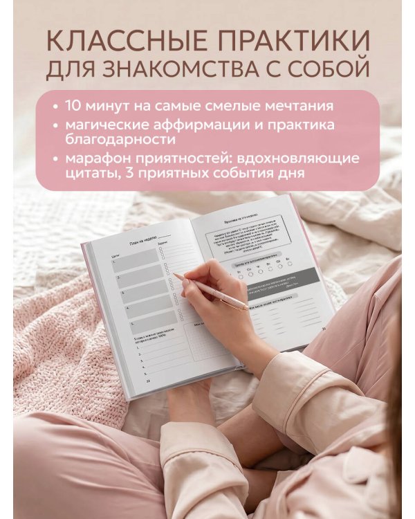 It’s YOUR time. Умный ежедневник легкого планирования (розовый)