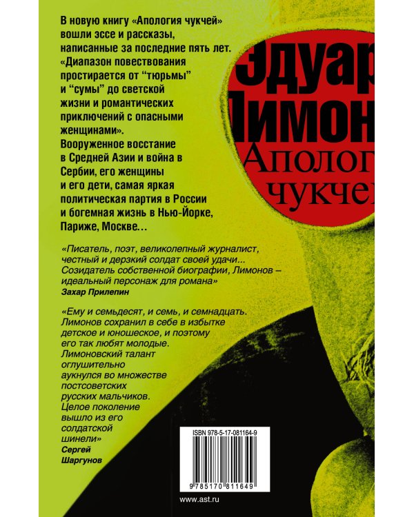 Дополнительное изображение книги «Апология чукчей»